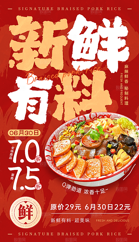 餐饮美食小吃创意宣传海报