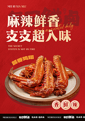 餐饮美食小吃创意宣传海报