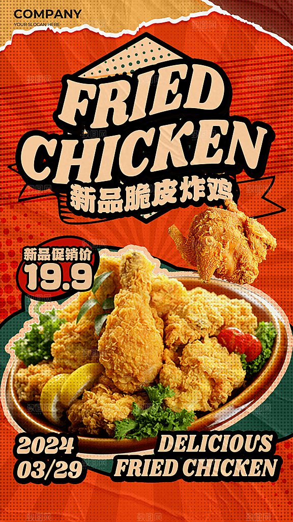 餐饮美食小吃创意宣传海报