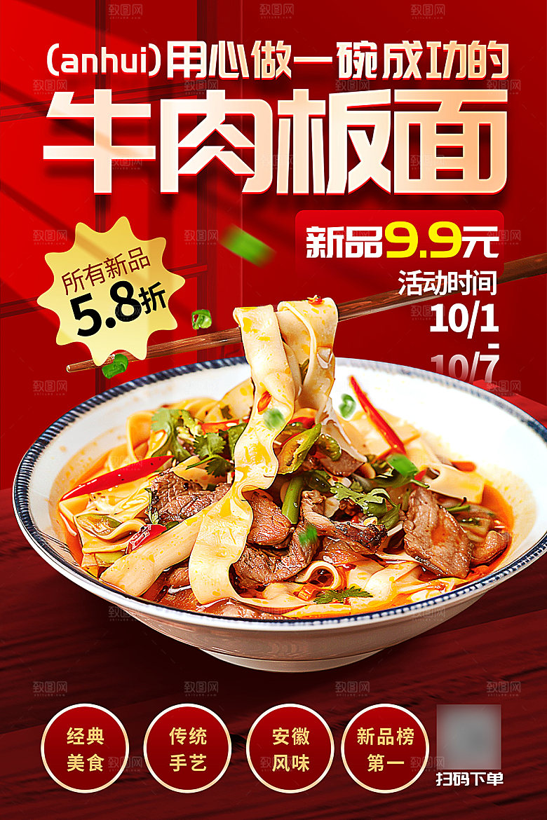餐饮美食小吃创意宣传海报