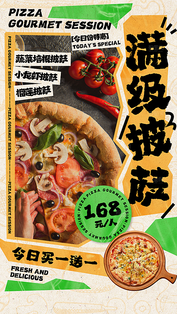 餐饮美食小吃创意宣传海报