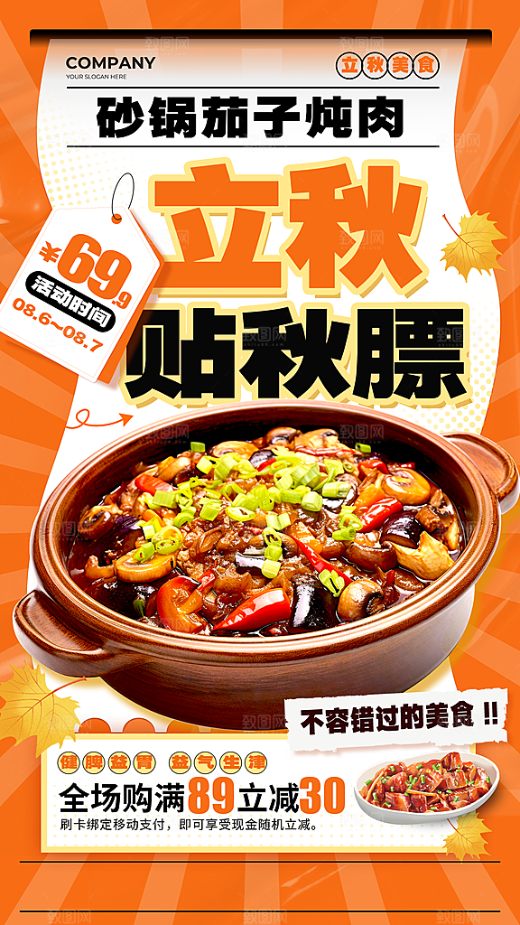 餐饮美食小吃创意宣传海报