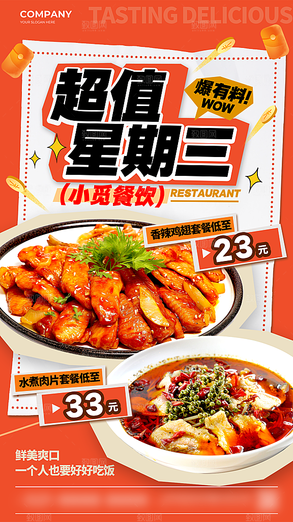 餐饮美食小吃创意宣传海报