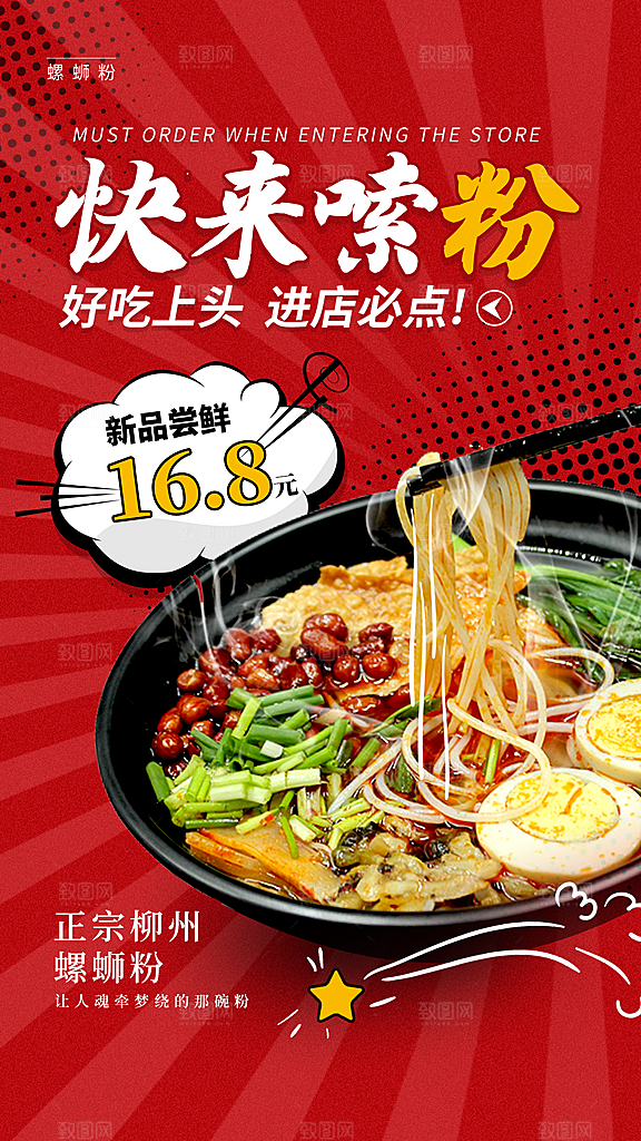 餐饮美食小吃创意宣传海报