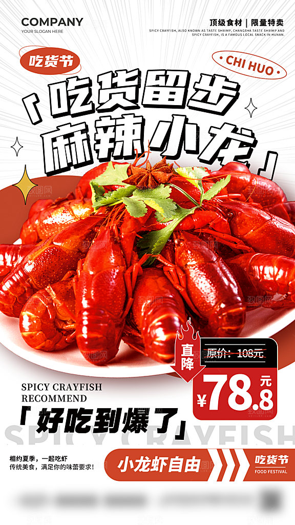 餐饮美食小吃创意宣传海报
