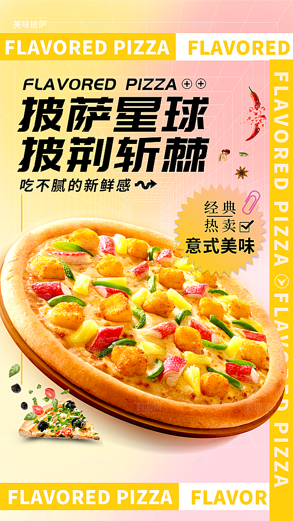 餐饮美食小吃创意宣传海报