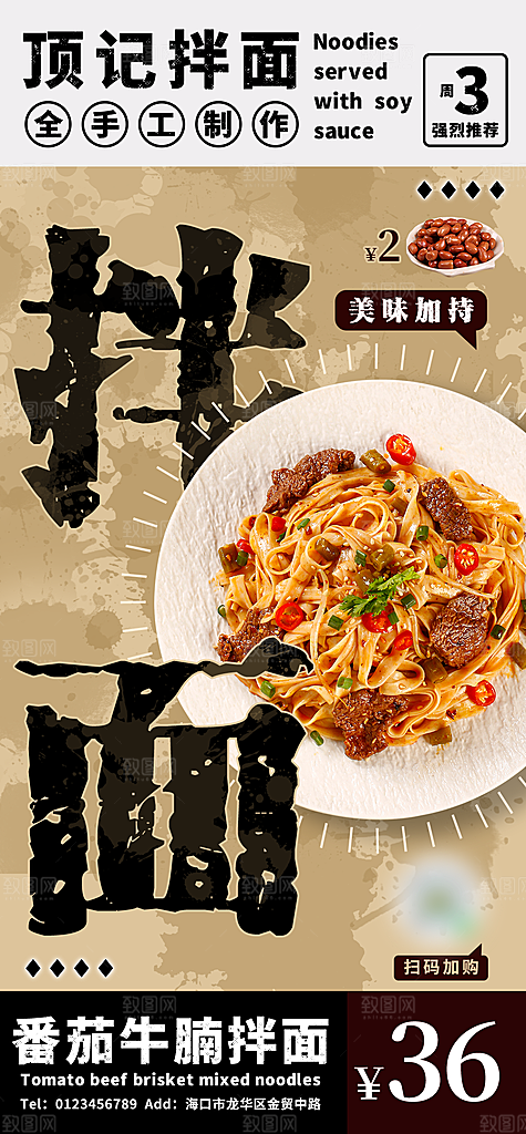 餐饮美食小吃创意宣传海报