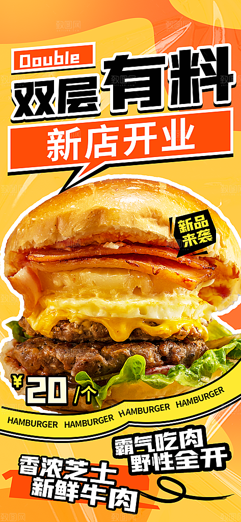 餐饮美食小吃创意宣传海报