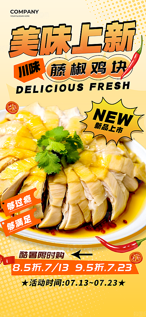 餐饮美食小吃创意宣传海报