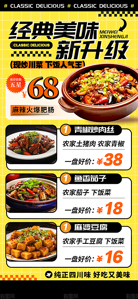 餐饮美食小吃创意宣传海报