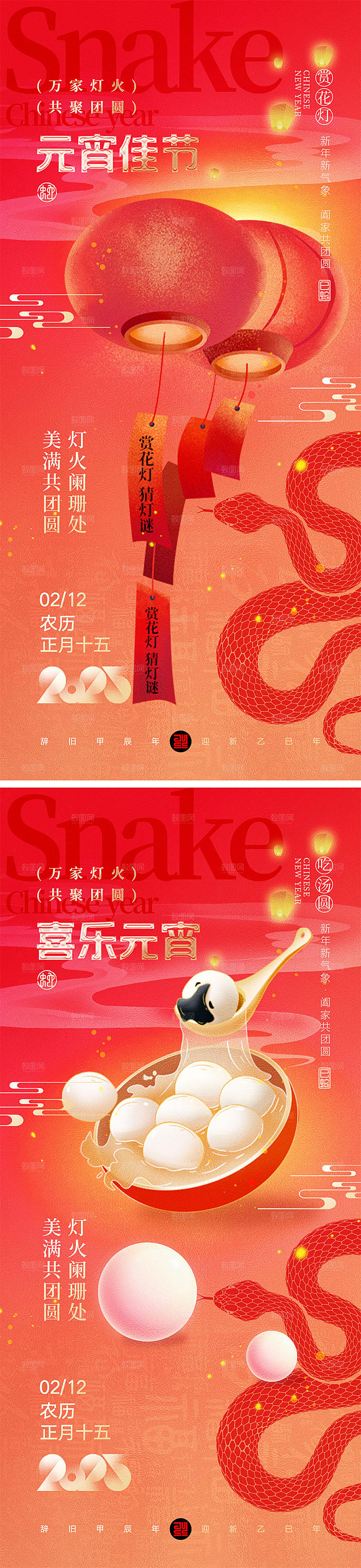 元宵佳节宣传海报