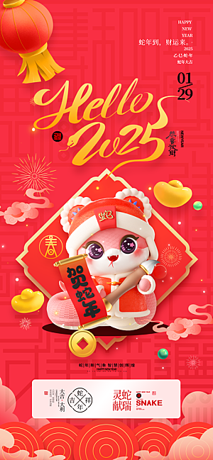 喜庆hello2025元旦蛇年春节新年海