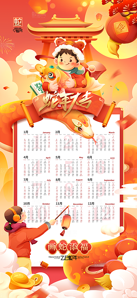 蛇年挂历2025年日历新年插画春节贺卡春