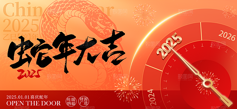 蛇年新春元旦企业年会签到墙舞台展板海报
