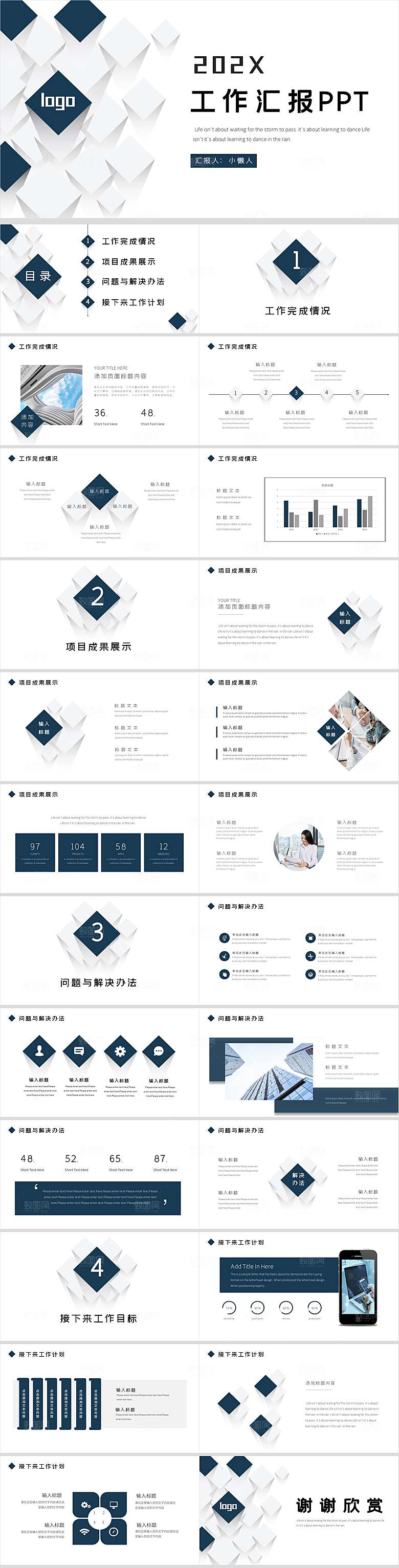 公司企业计划总结工作报告汇报