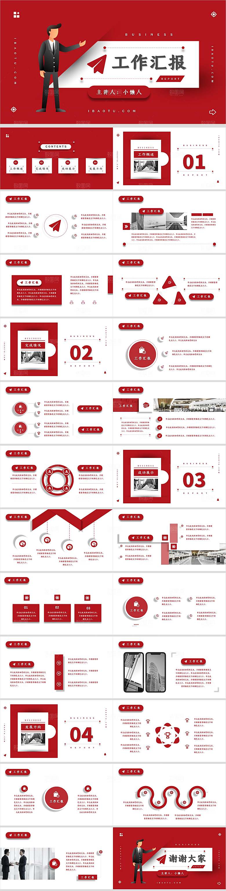 公司企业计划总结工作报告汇报