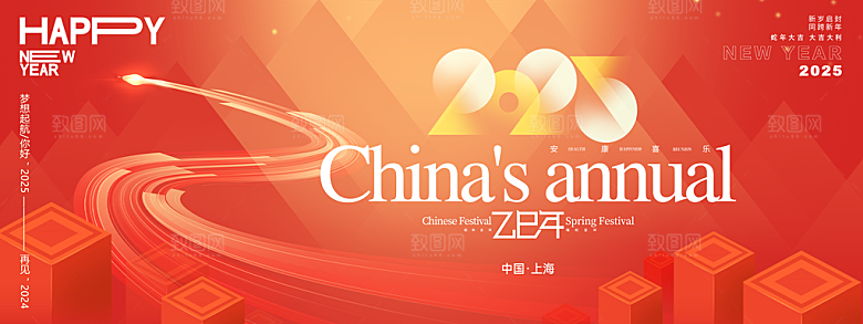 蛇年新春元旦企业年会签到墙舞台展板海报