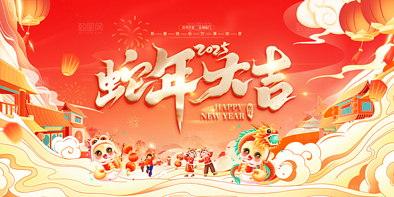 蛇年新春元旦企业年会签到墙舞台展板海报