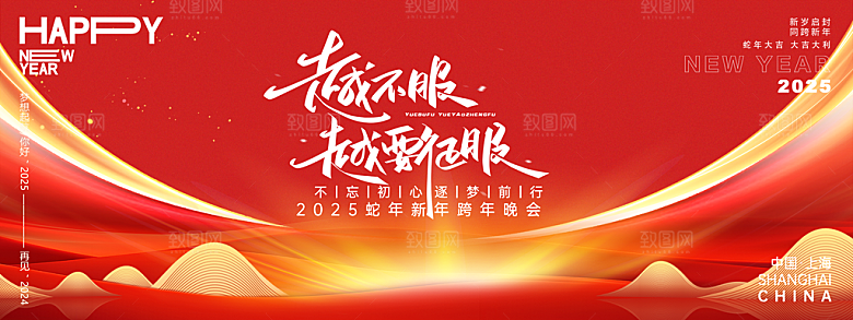 蛇年新春元旦企业年会签到墙舞台展板海报