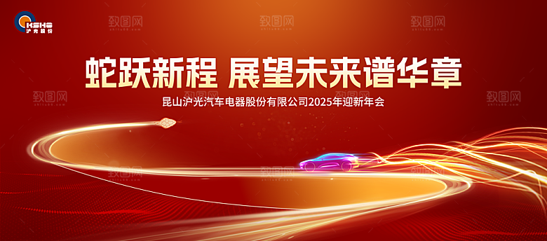 蛇年新春元旦企业年会签到墙舞台展板海报