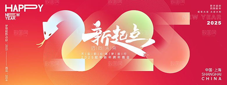 蛇年新春元旦企业年会签到墙舞台展板海报