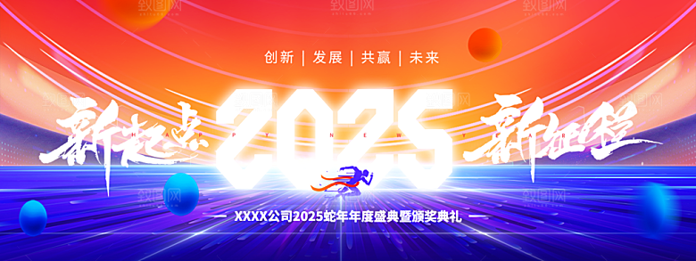 蛇年新春元旦企业年会签到墙舞台展板海报