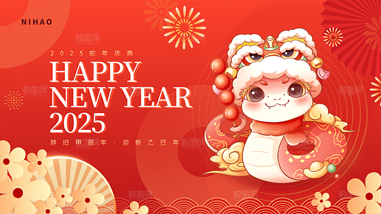 蛇年新春元旦企业年会签到墙舞台展板海报