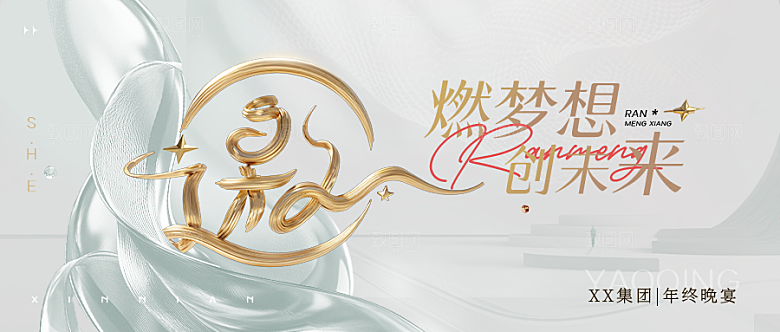 蛇年新春元旦企业年会签到墙舞台展板海报
