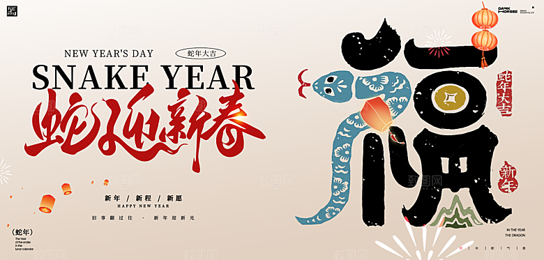蛇年新春元旦企业年会签到墙舞台展板海报