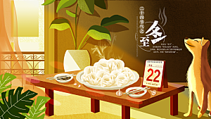 冬至节气简约大气插画海报