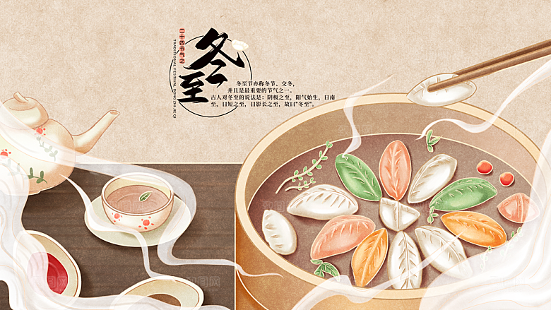 冬至节气简约大气插画海报