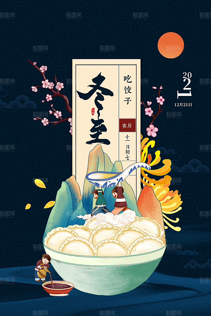 冬至节气简约大气海报