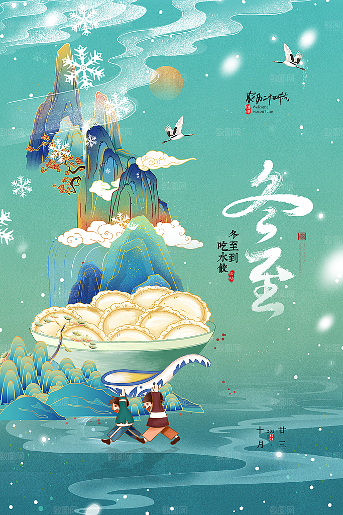 冬至节气简约大气海报