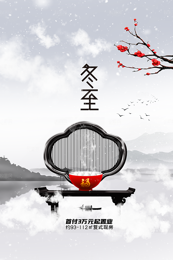 冬至节气简约大气海报