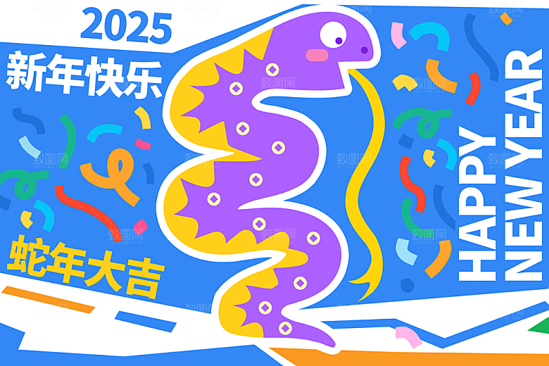 蛇年新年春节年会展板海报