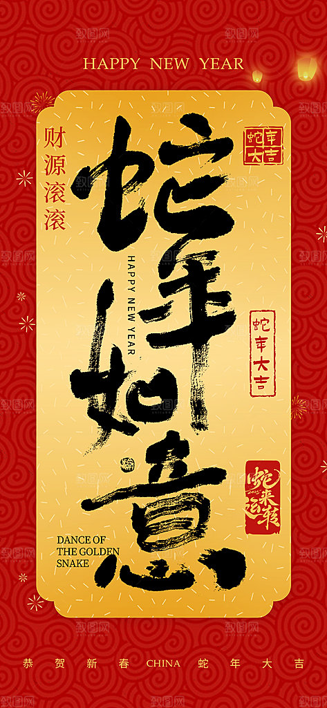新年运势签宣传海报设计素材
