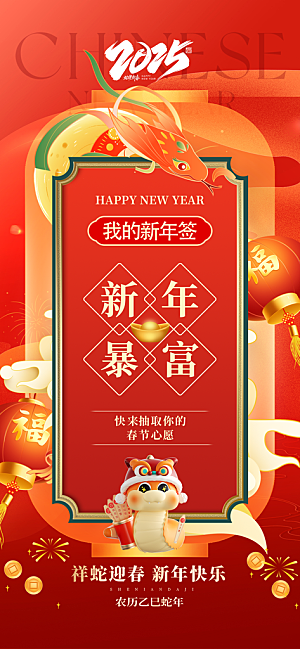 新年运势签宣传海报设计素材