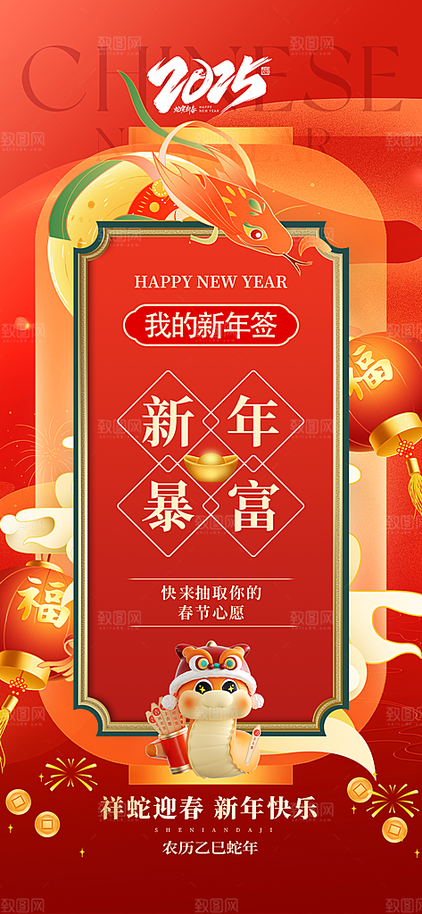 新年运势签宣传海报设计素材