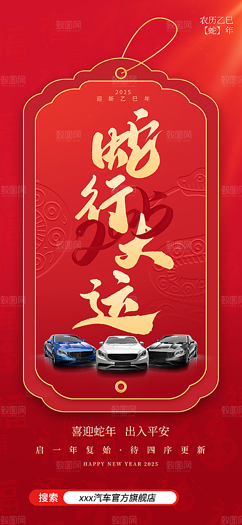 新年运势签宣传海报设计