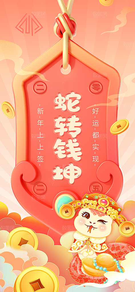 新年运势签宣传海报设计