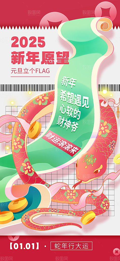 新年运势签宣传海报设计素材