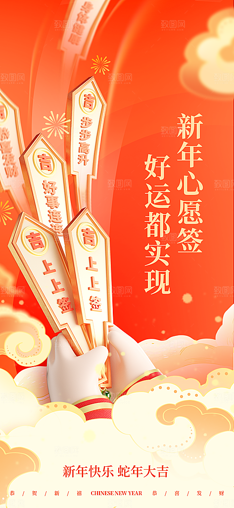 新年运势签宣传海报设计素材