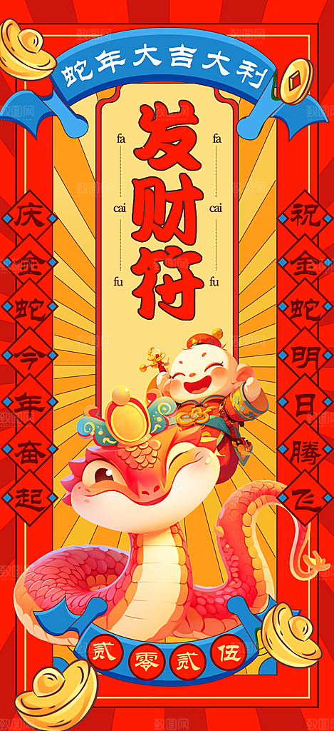 新年运势签宣传海报设计素材