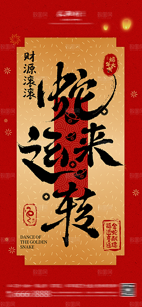 新年运势签宣传海报设计素材