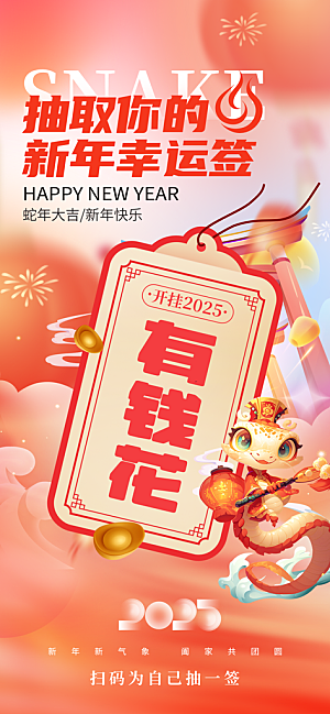 新年运势签宣传海报设计素材