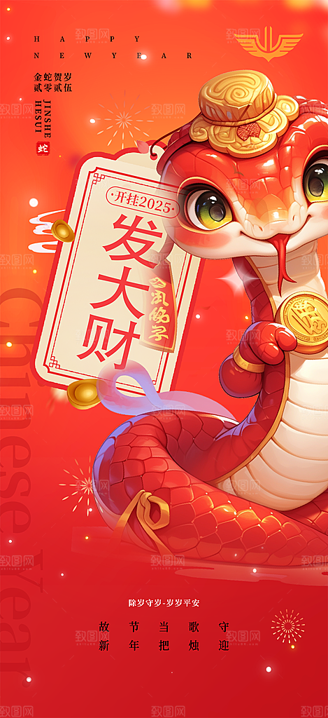 新年运势签宣传海报设计素材