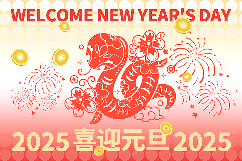 蛇年新年春节年会展板海报