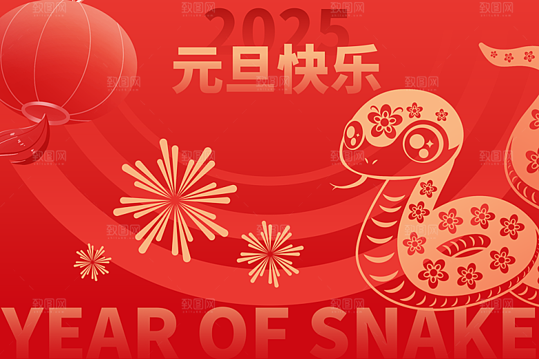 蛇年新年春节年会展板海报