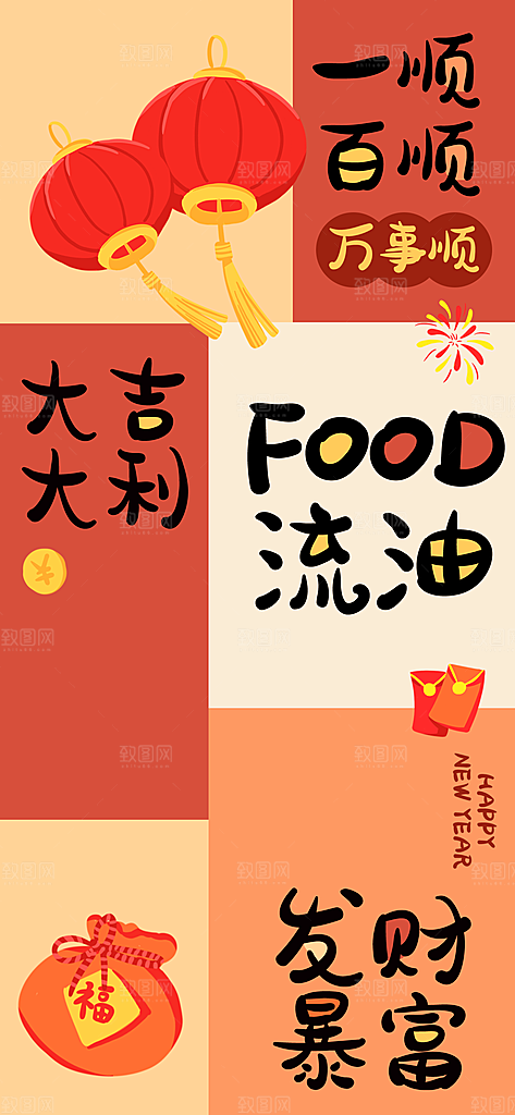 蛇年新年春节年会展板海报