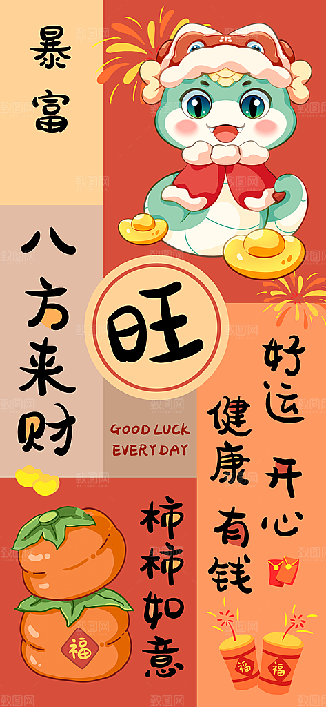 蛇年新年春节年会展板海报